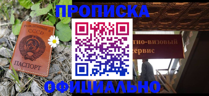 прописка для военкомата в Анадыре