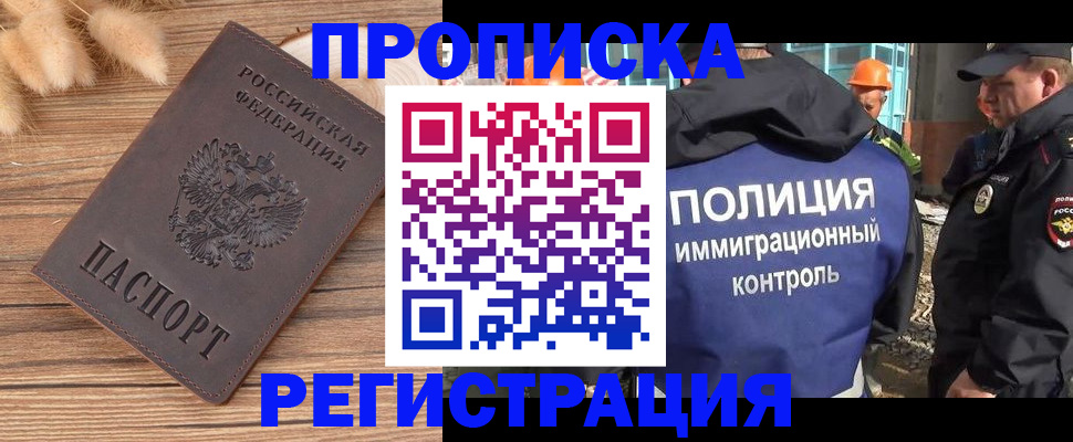 временная регистрация недорого в Анадыре