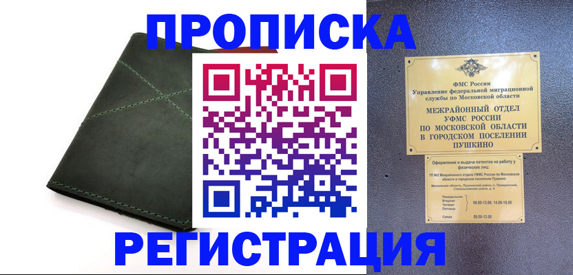 прописка в квартире в Анадыре