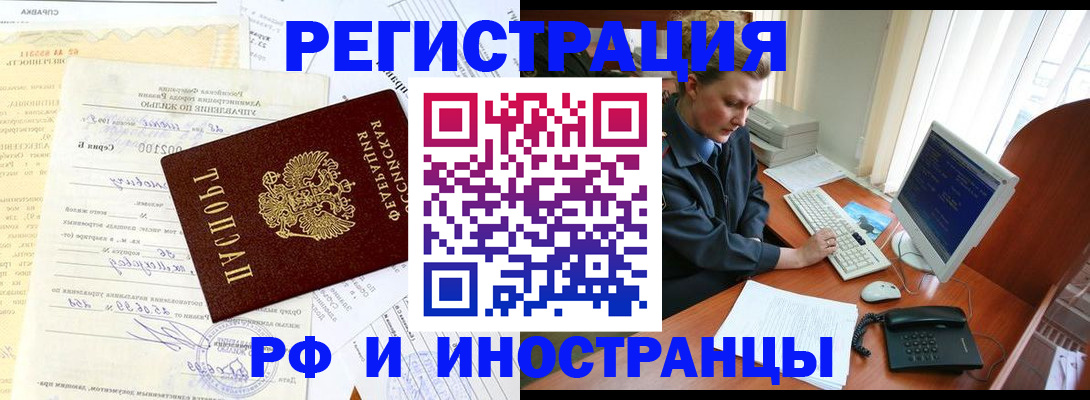 прописка 2025 в Анадыре