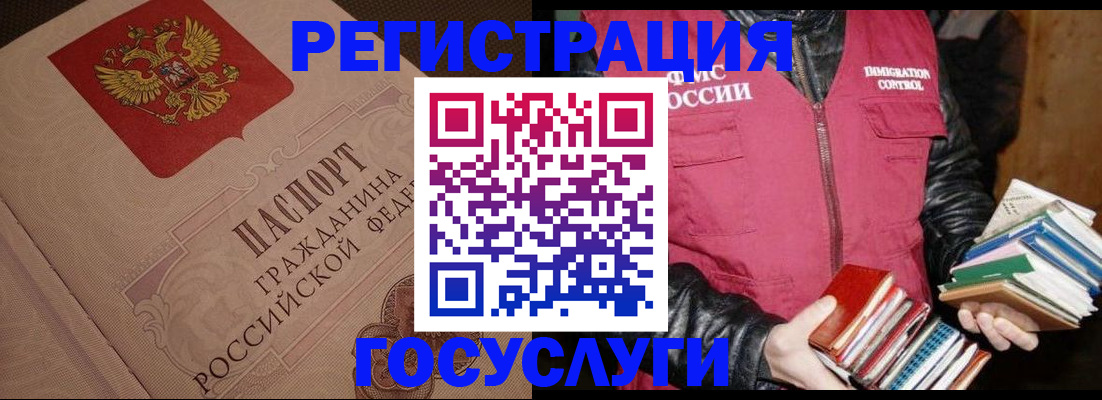 временная регистрация купить в Анадыре