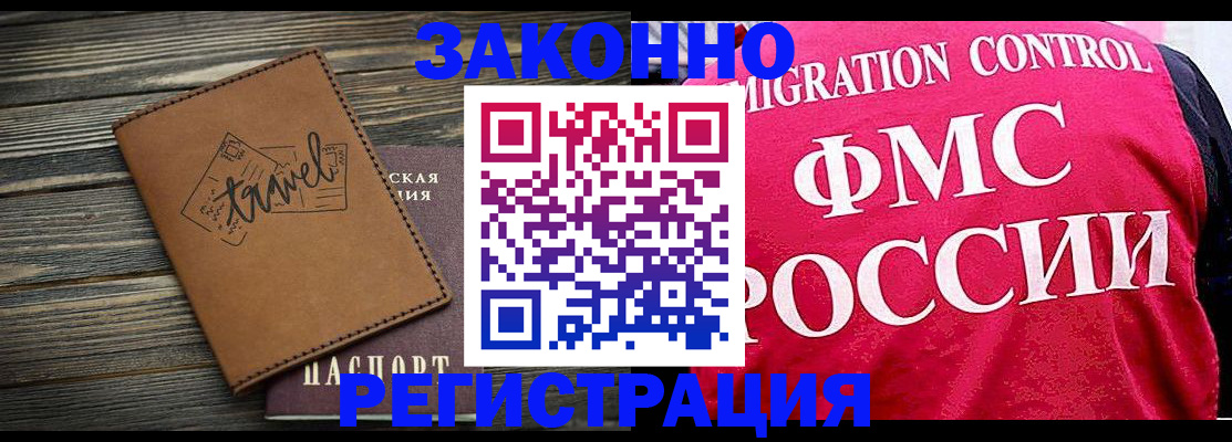прописка для военкомата в Анадыре