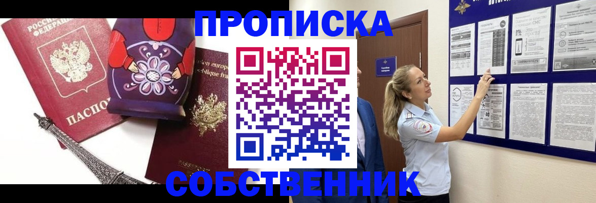 прописка для кредита в Анадыре